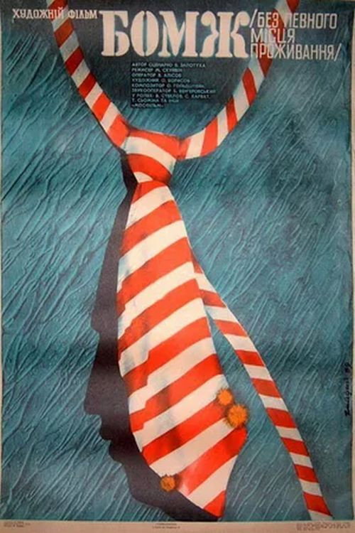 Movie poster for Bum (1988)