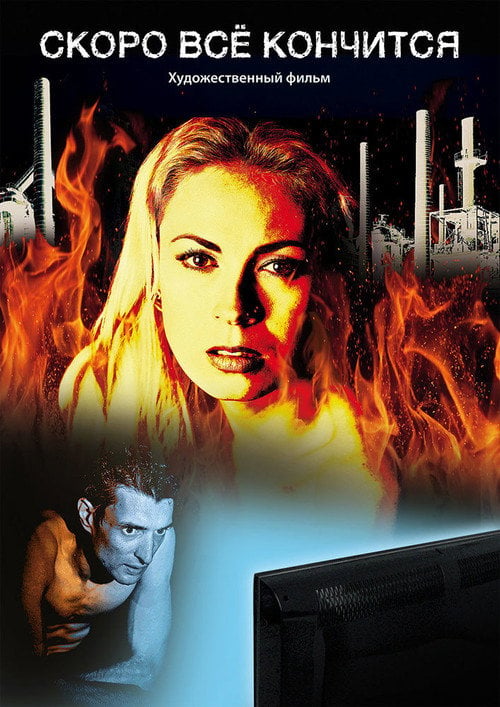 Movie poster for All Will End Soon (2017)