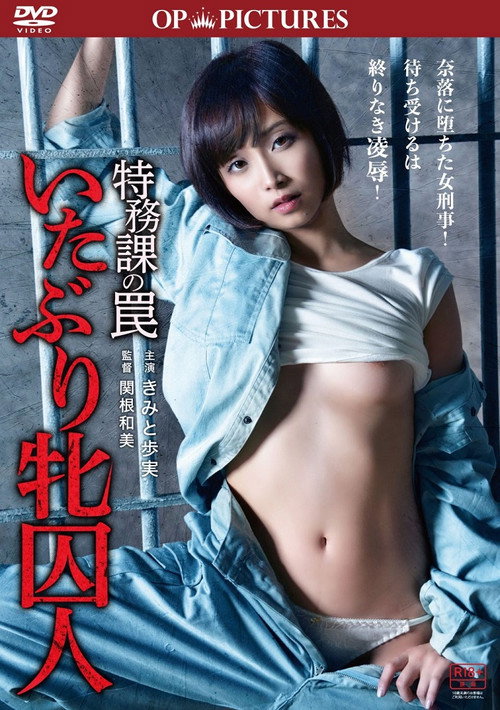 Movie poster for Tokumu-ka no wana: Itaburi mesu shûjin (2015)