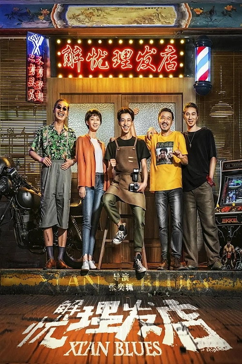 Movie poster for Xian Blues (2020)