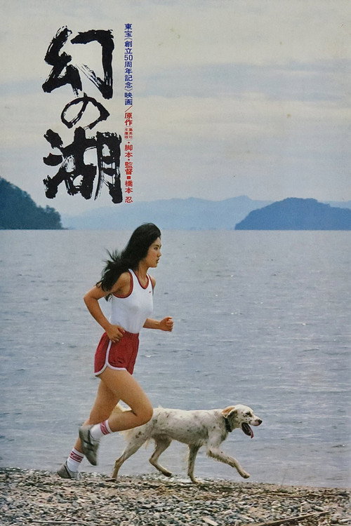Movie poster for Lake of Illusions (1982)