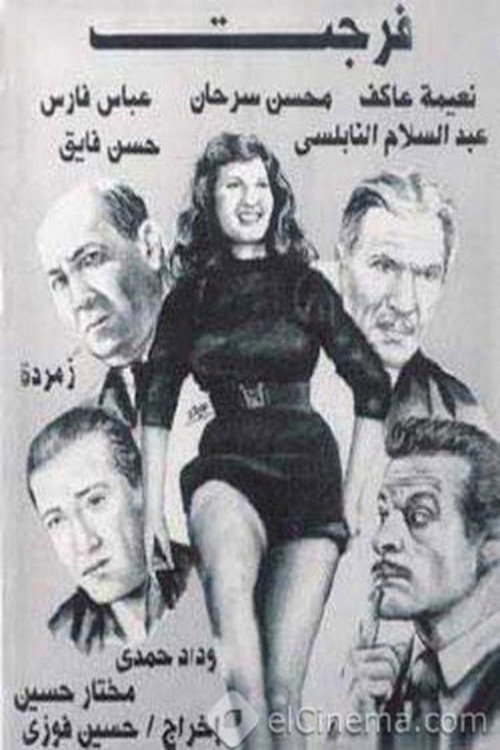 Movie poster for فرجت (1951)