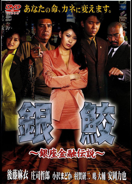 Movie poster for GinZame (1999)