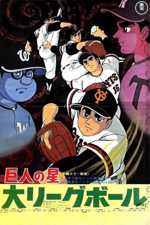 Movie poster for Star of the Giants - Big League Ball (1970)