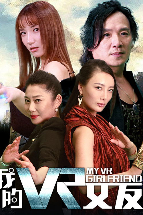 Movie poster for My VR Girlfriend (2018)