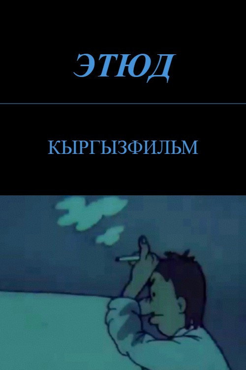 Movie poster for The Study (1991)