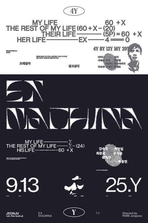 Movie poster for EX MACHINA (2023)