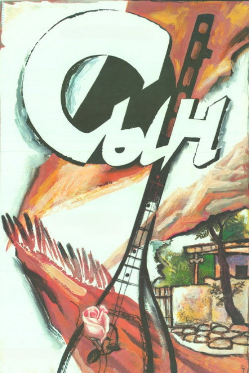 Movie poster for The Son (1989)