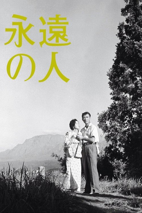Movie poster for Immortal Love (1961)