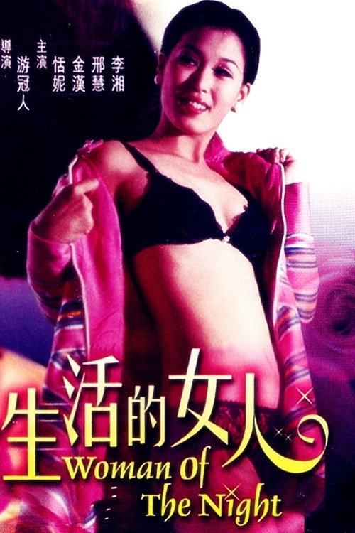 Movie poster for Woman of the Night (1973)