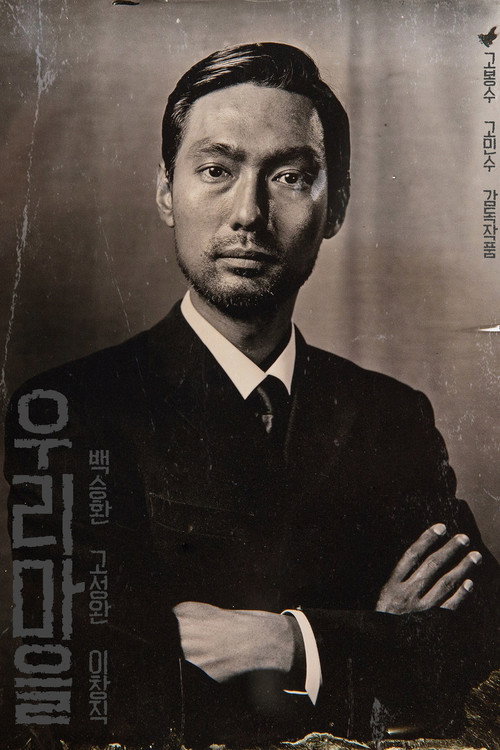 Movie poster for Our Village (2019)