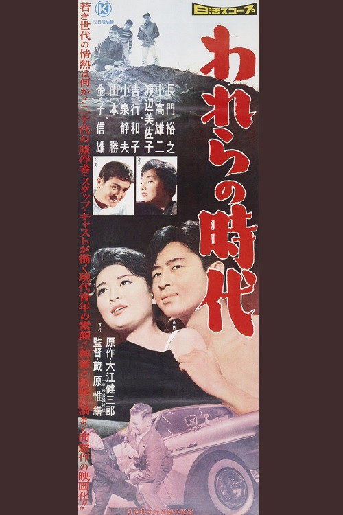 Movie poster for The Age of Our Own (1959)