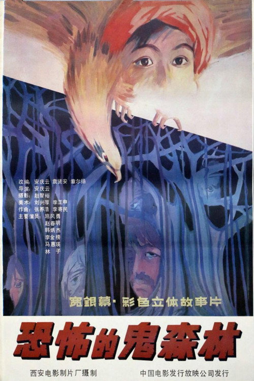 Movie poster for The Haunted Forest (1987)