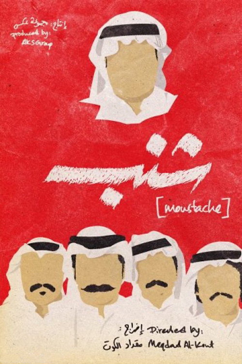 Movie poster for Moustache (2010)