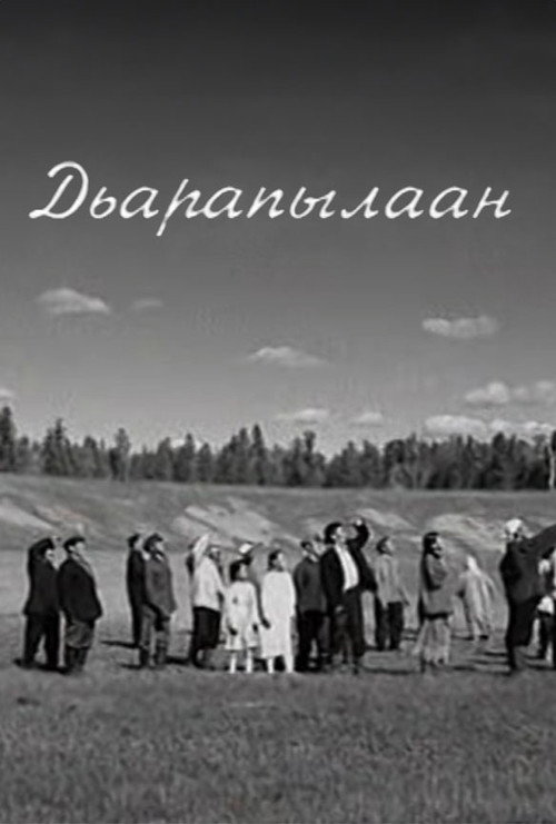 Movie poster for Dyarapilaan (2003)
