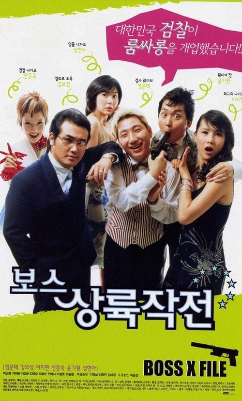 Movie poster for Boss X File (2002)