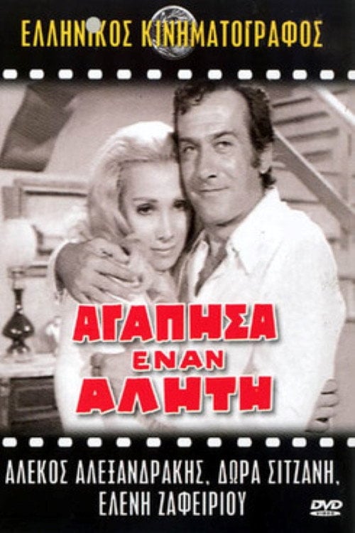 Movie poster for I loved a bum (1971)