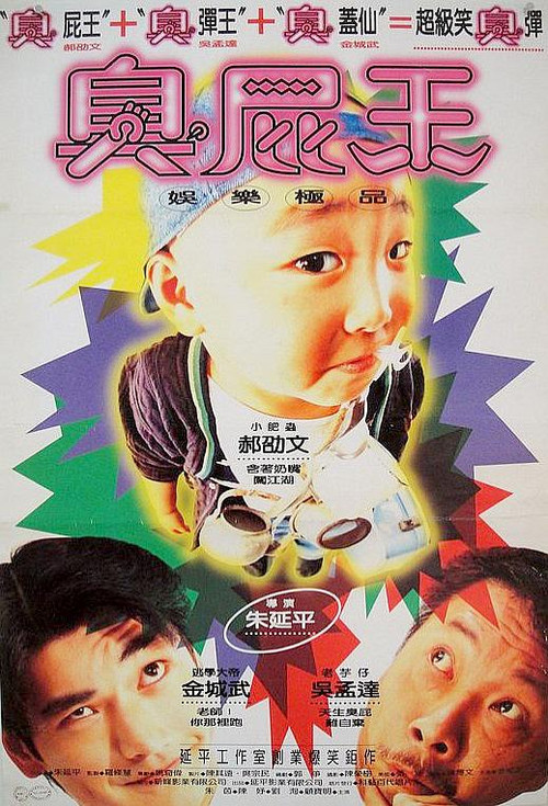 Movie poster for Trouble Maker (1995)