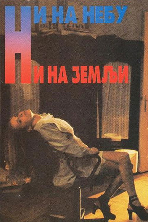 Movie poster for In the Middle of Nowhere (1994)