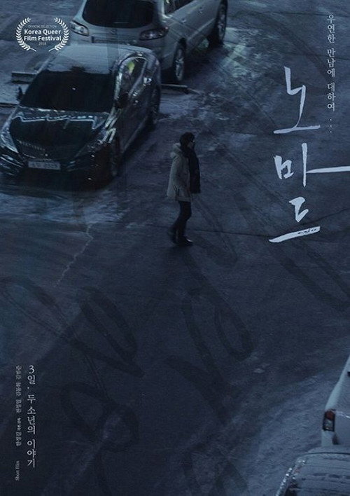 Movie poster for Where to Go (2018)