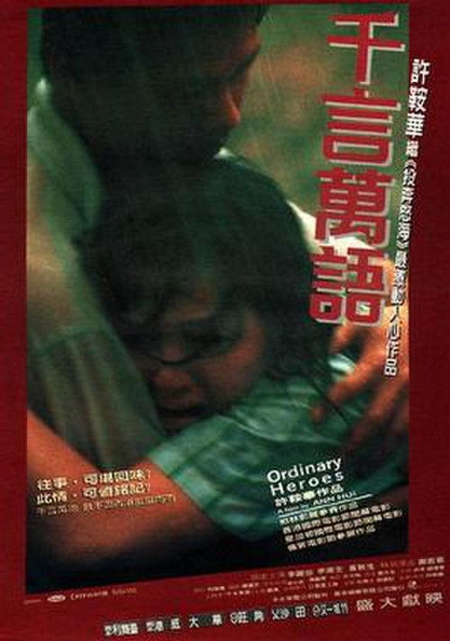 Movie poster for Ordinary Heroes (1999)