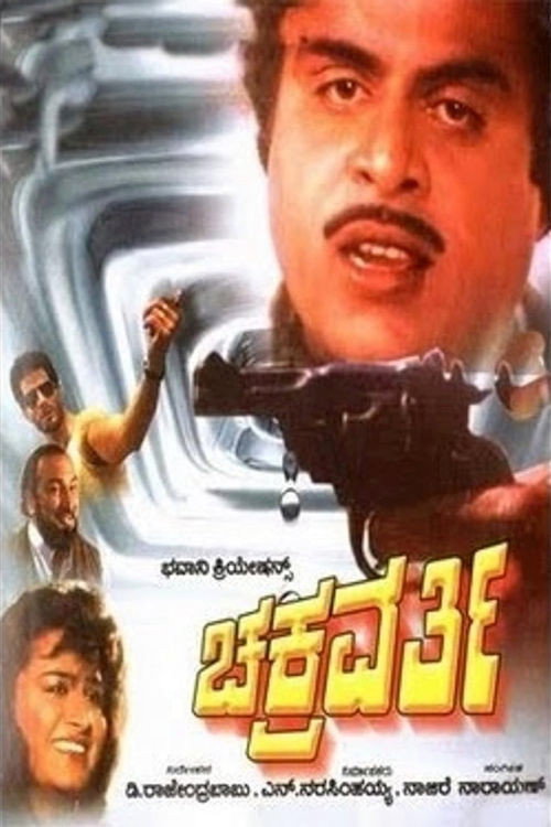 Movie poster for Chakravarthy (1990)
