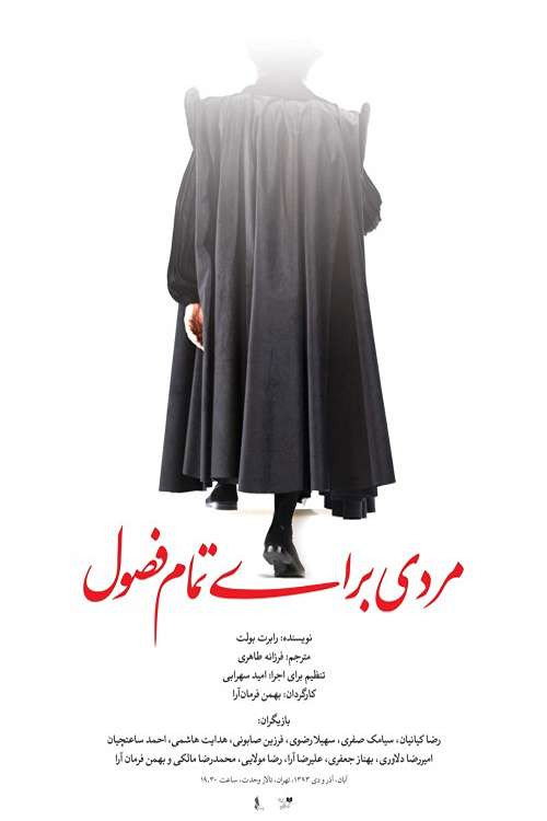 Movie poster for A Man for All Seasons (2014)