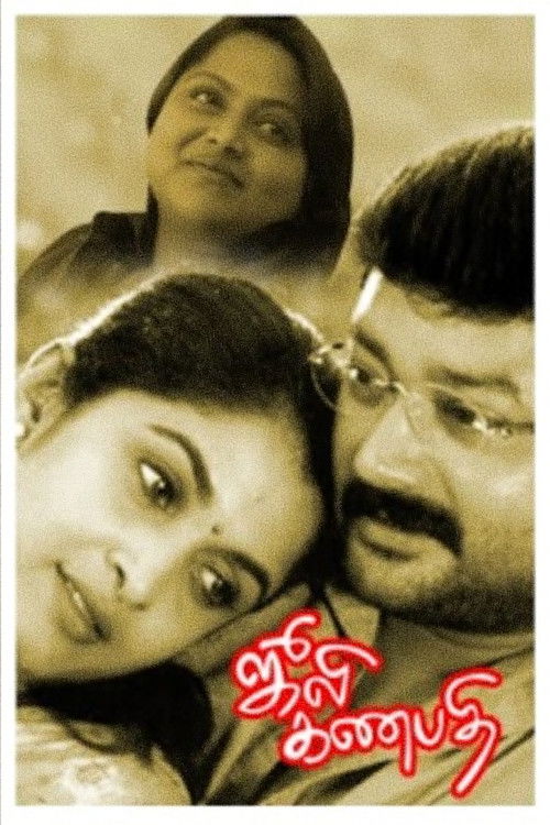 Movie poster for Julie Ganapathi (2003)