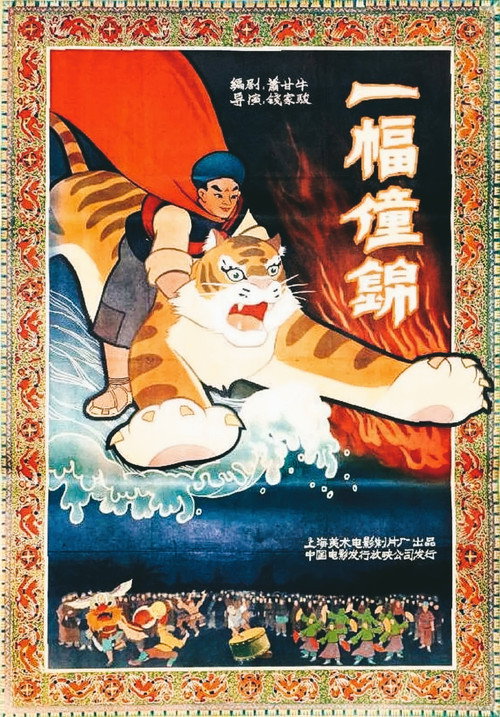 Movie poster for Chuang Tapestry (1959)
