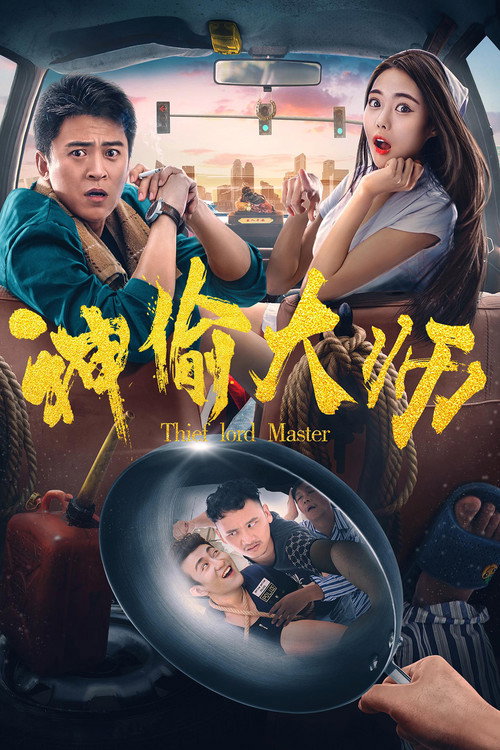 Movie poster for Thief Lord Master (2017)