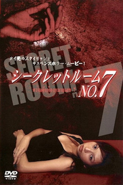 Movie poster for Secret Room No. 7 (2005)