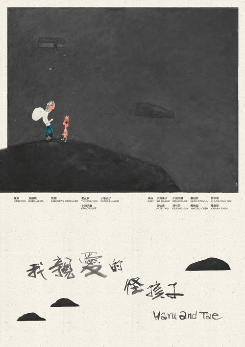 Movie poster for Haru and Tae