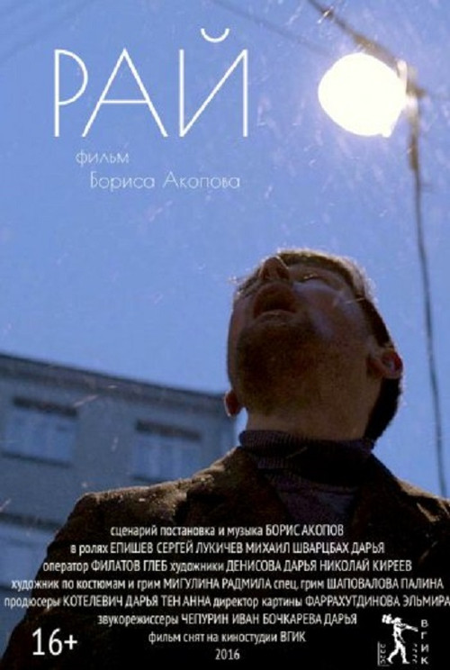 Movie poster for Paradise (2016)