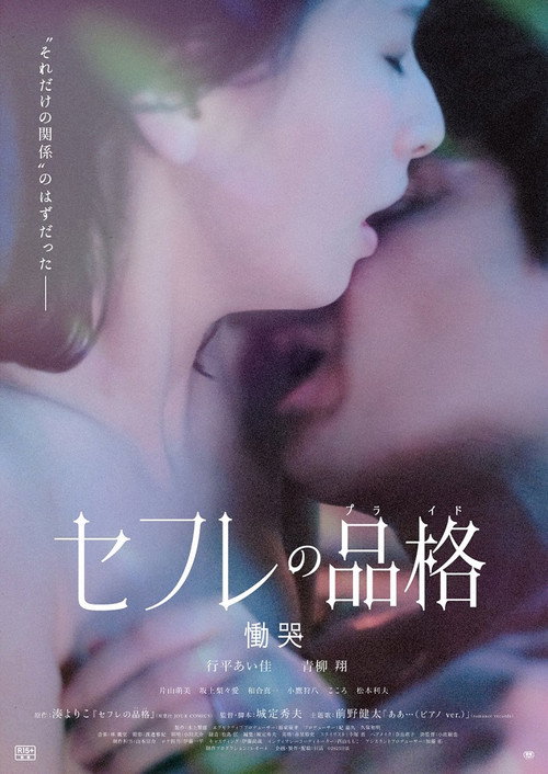 Movie poster for S-Friends: Dokoku (2025)