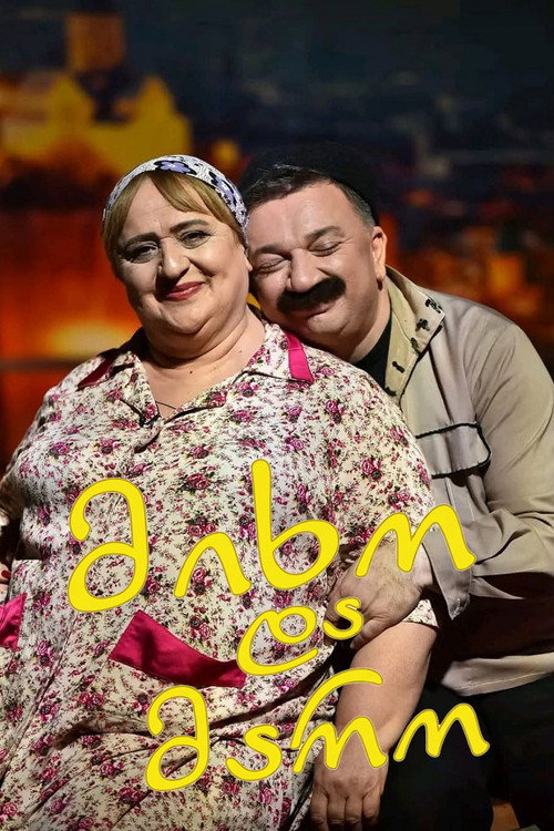 Series poster for მიხო და მარო (2024)