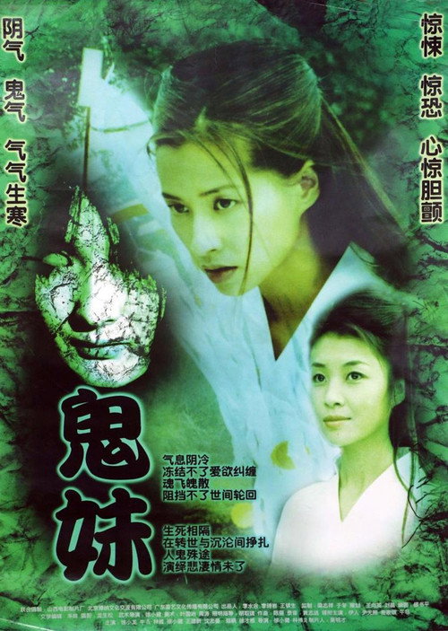 Movie poster for Gui Mei (2005)