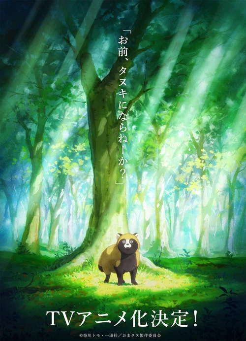 Series poster for Would You Like to Be a Tanuki?