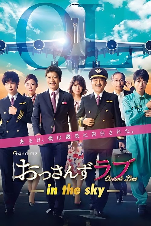 Ossan's Love: In the Sky poster