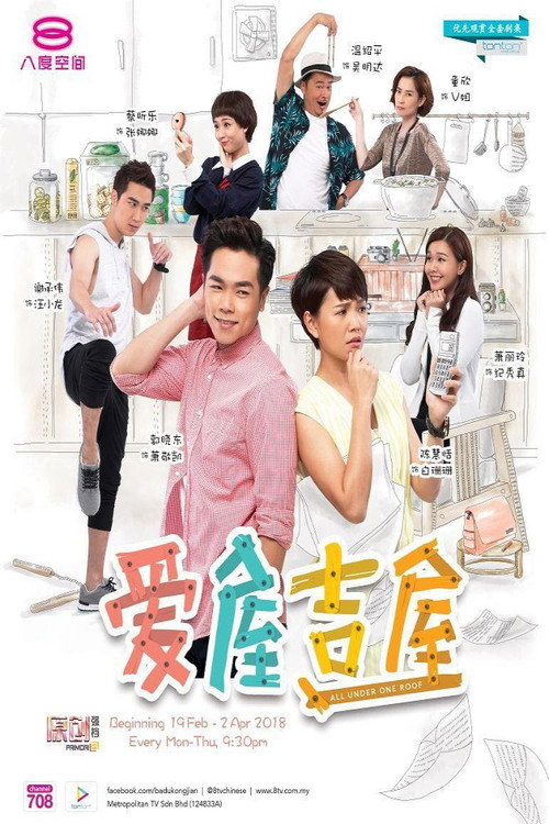 Series poster for All Under One Roof (2018)