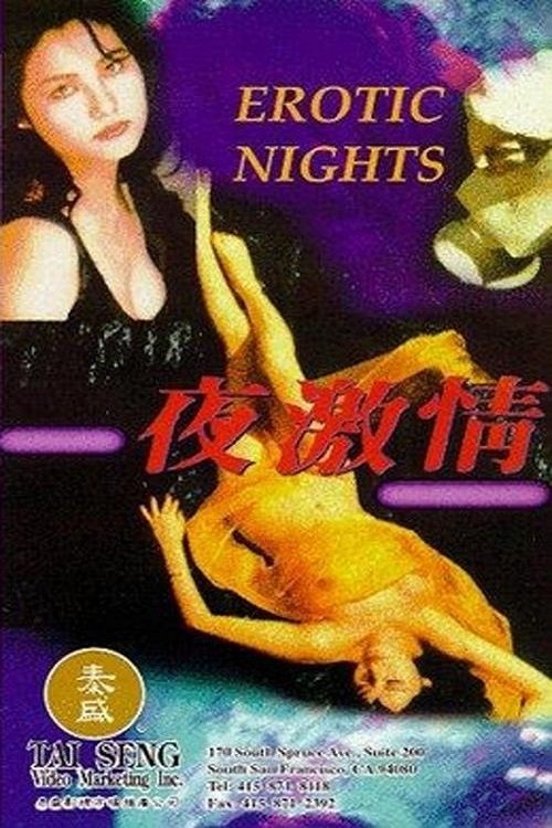 Movie poster for Erotic Nights (1989)