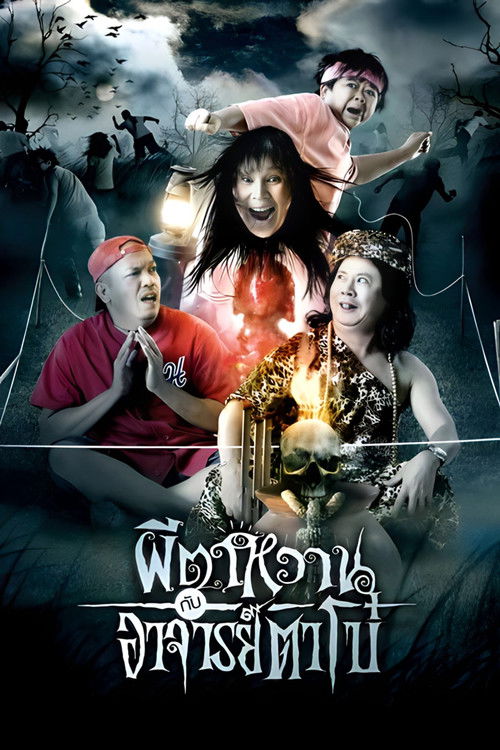 Movie poster for The Ghost and Master Boh (2008)