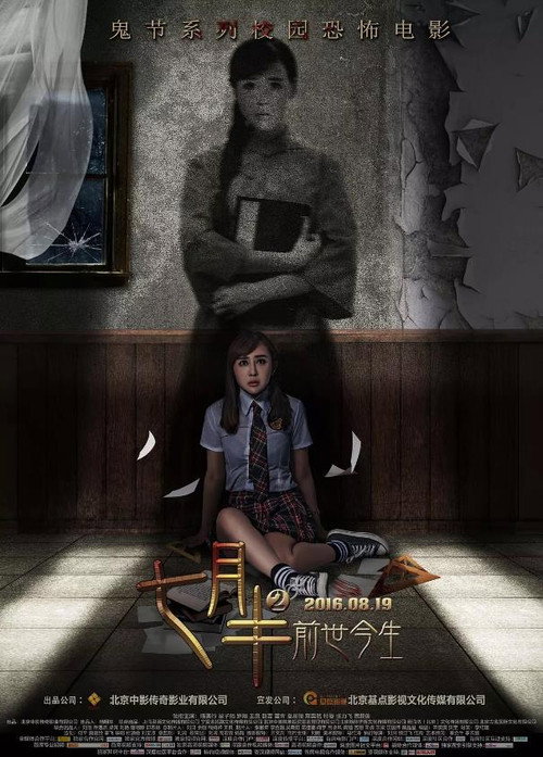Movie poster for Mid-July Days 2 (2016)