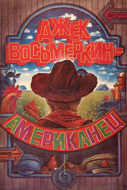 Movie poster for Jack Vosmyorkin, American (1988)