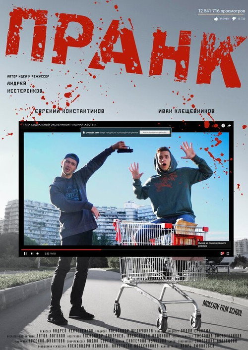 Movie poster for Prank (2016)