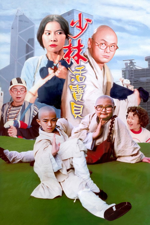 Movie poster for The Shaolin Kids in Hong Kong (1994)