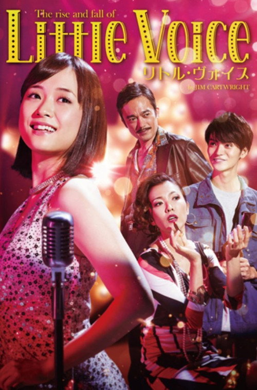 Movie poster for Little Voice (2017)