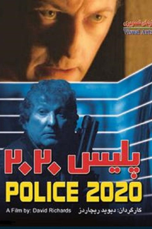 Movie poster for Police 2020 (1997)