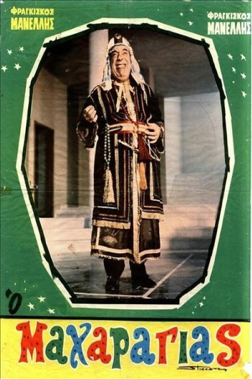 Movie poster for Ο Μαχαραγιάς (1968)