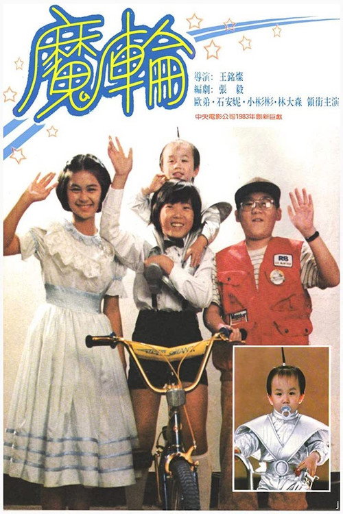 Movie poster for Magic BMX (1983)