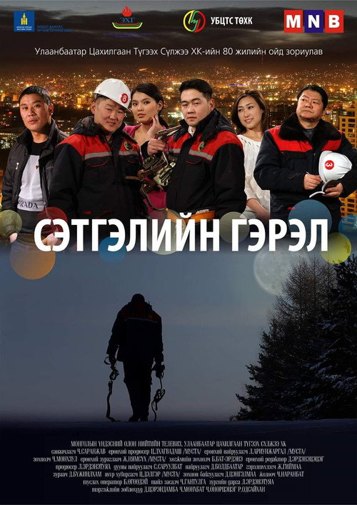 Movie poster for Light of Soul (2012)
